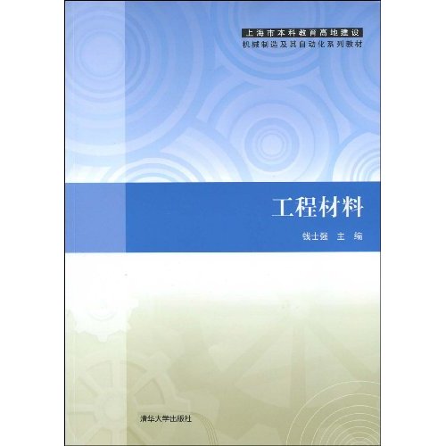 工程材料