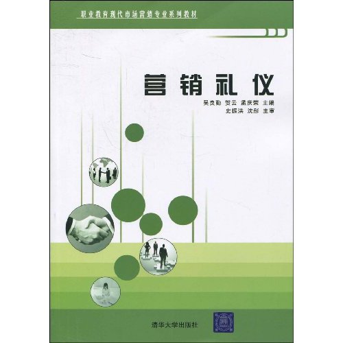 营销礼仪