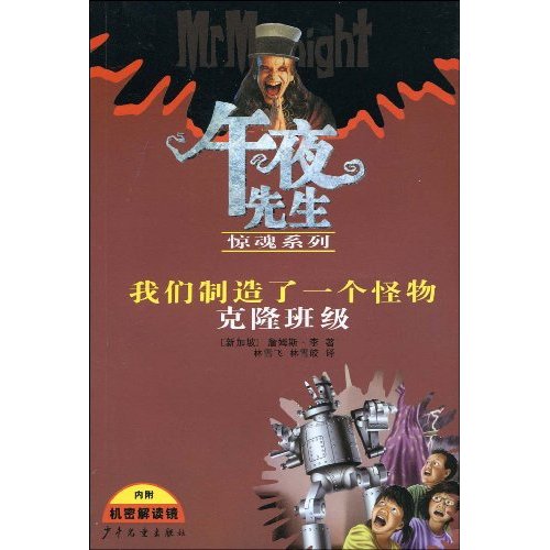我制造了一个怪物-克隆班级-(内附机密解读镜)