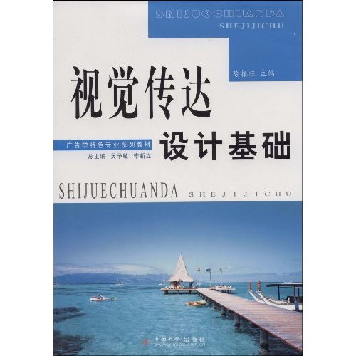 视觉传达设计基础