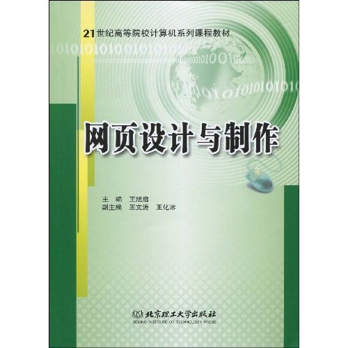 网页设计与制作