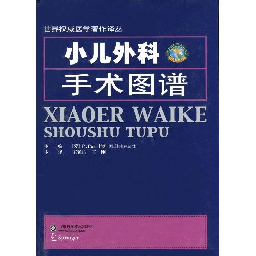 小儿外科手术图谱