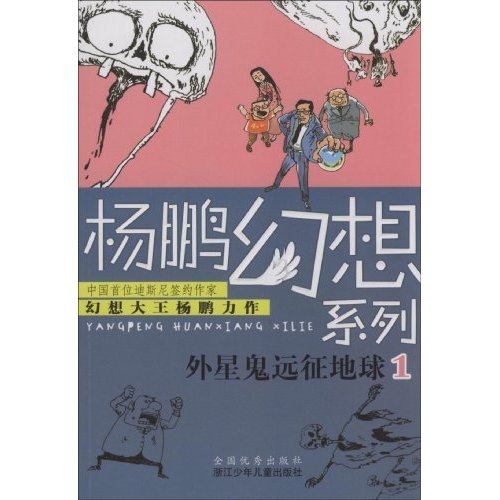外星鬼远征地球-1