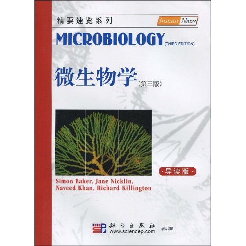 微生物学-第三版-导读版