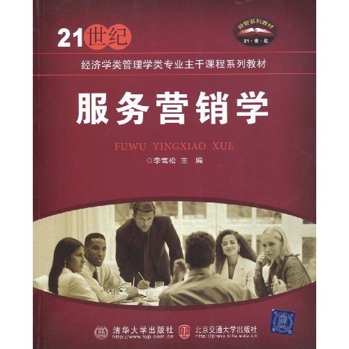 服务营销学