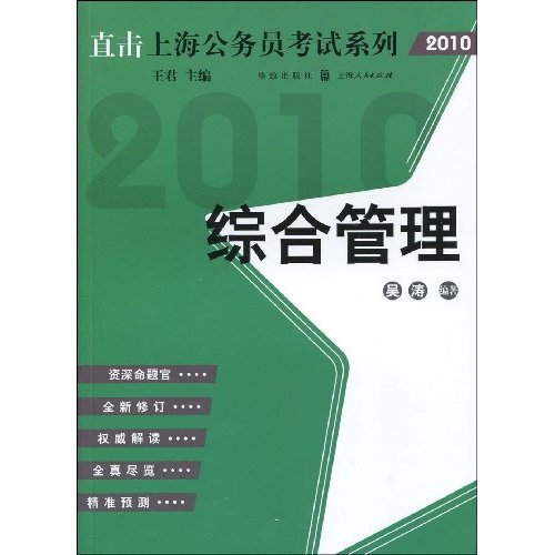 2010综合管理