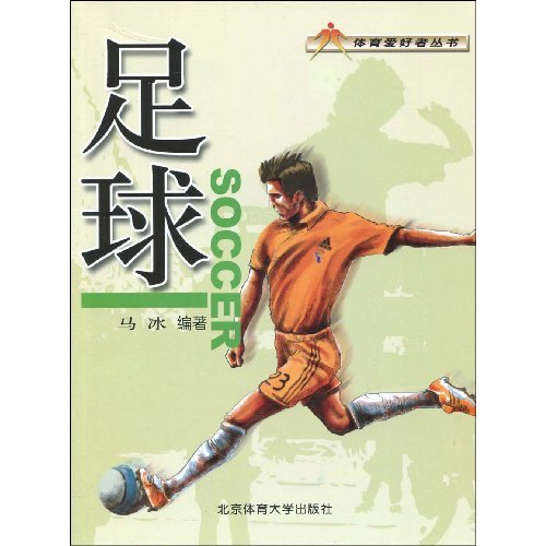 足球