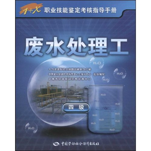废水处理工-四级
