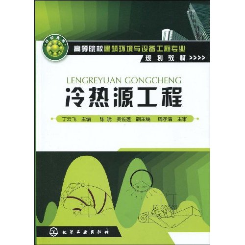冷热源工程