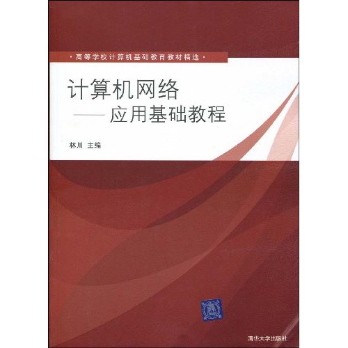 计算机网络实用技术