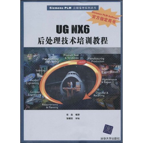 UG NX6后处理技术培训教程-(附光盘1张)