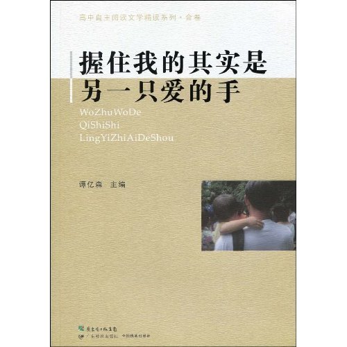 金卷-握住我的是另一只充满爱的手