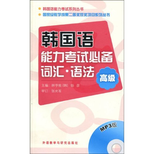 韩国语能力考试必备词汇.语法(高级)