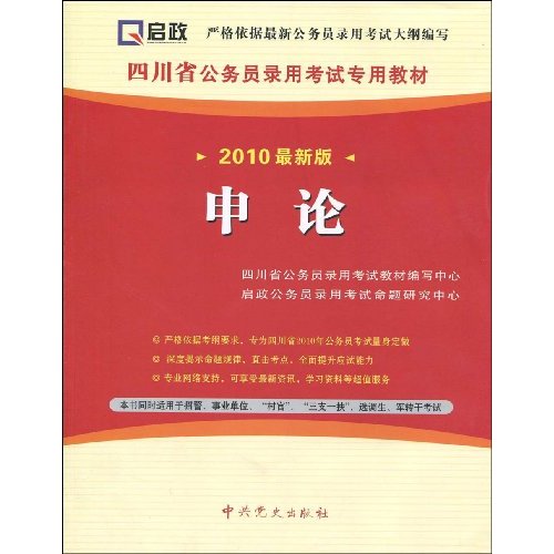 申论-2010最新版