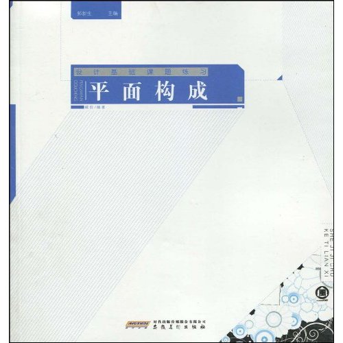 平面构成-设计基础课题练习