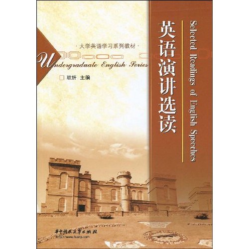 英语演讲选读