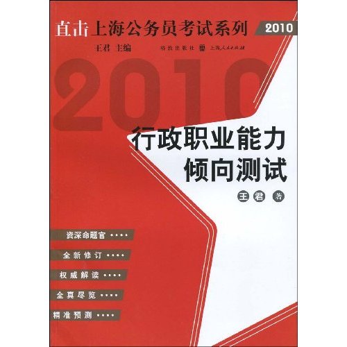 2010-行政职业能力倾向测试