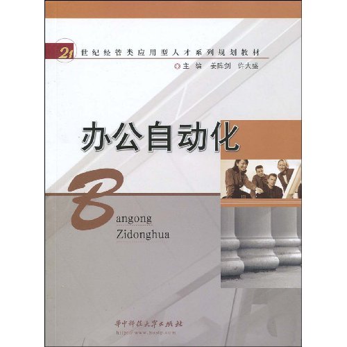办公自动化