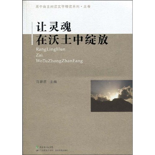 土卷-让灵魂在沃土中绽放
