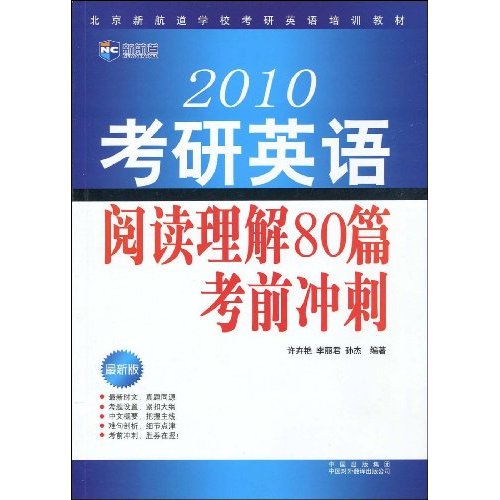 2010年考研英语阅读理解80篇考前冲刺