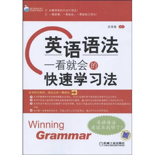 英语语法一看就会的快速学习法