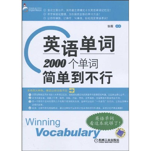 英语单词2000个单词简单到不行