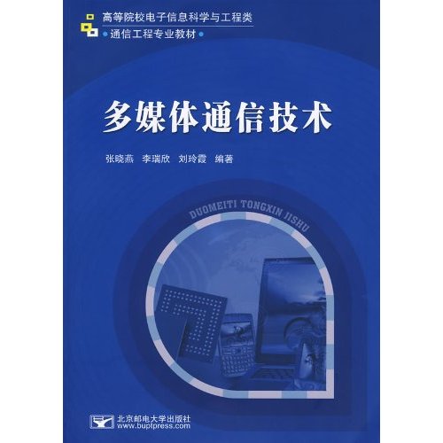 多媒体通信技术