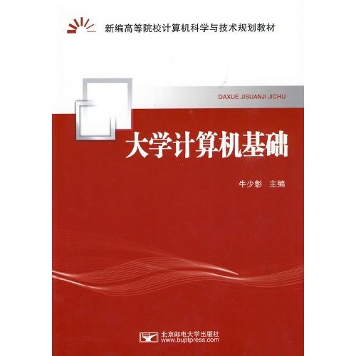 大学计算机基础