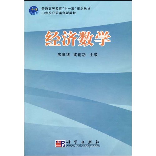 经济数学