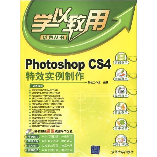 Photoshop CS4 特效实例制作-附光盘1张