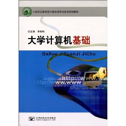 大学计算机基础