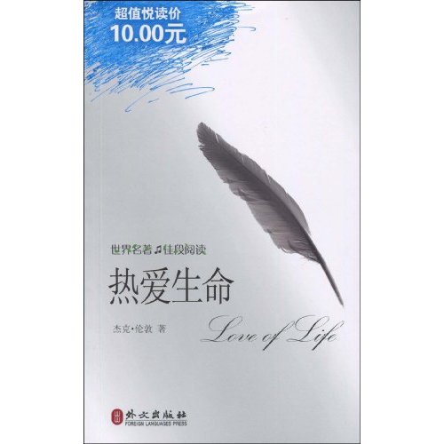 热爱生命