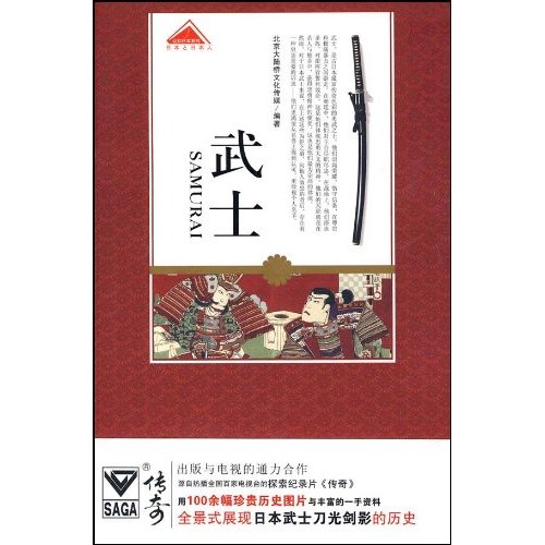 武士