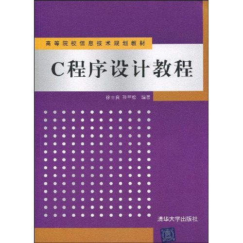 C程序设计教程