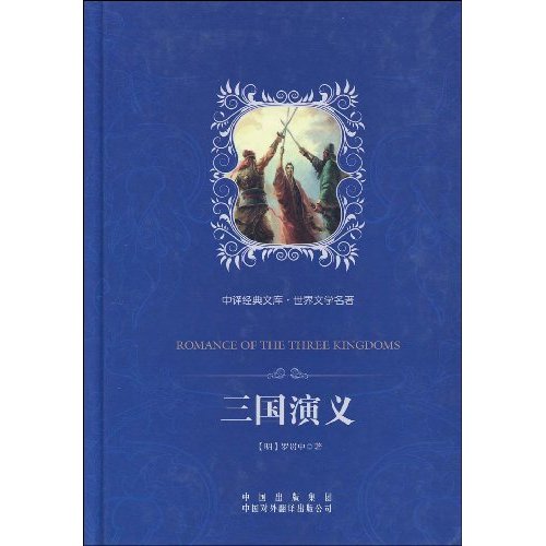 三国演义