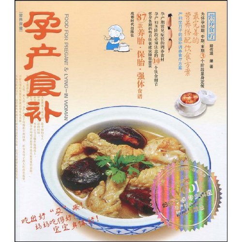 营养食疗  孕产食补-BOOK+DVD