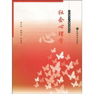 社会心理学