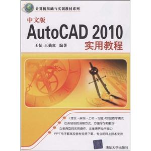 中文版AutoCAD 2010实用教程