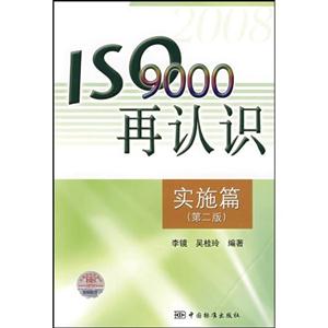 (sh)ʩƪ-ISO9000J(rn)R(sh)-ڶ