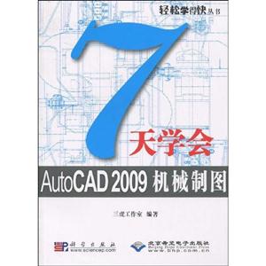 7W(xu)(hu)AutoCAD 2009C(j)еƈD-(1P)