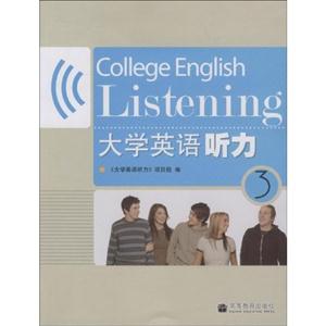 大学英语听力-3-附MP3光盘
