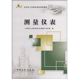 测量仪表