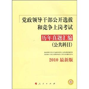 历年真题汇编(公共科目)