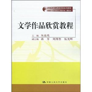 文学作品欣赏教程
