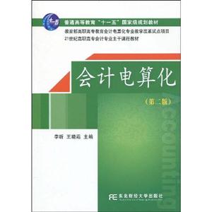 会计电算化-第二版-本书附赠配套光盘