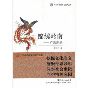 锦绣岭南:广东刺绣