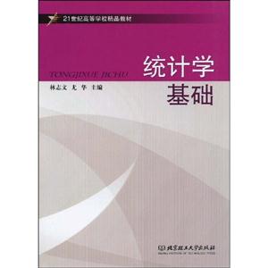 统计学基础