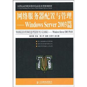 Windows Server 2003篇-网络服务器配置与管理