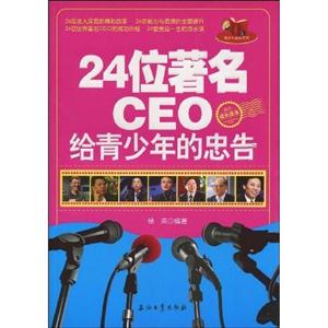 4位著名CEO给青少年的忠告"