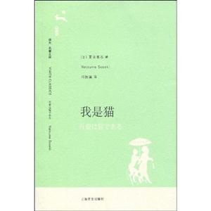 小说 世界名著 其他地区 我是猫 分享       漱石 出版社:上海